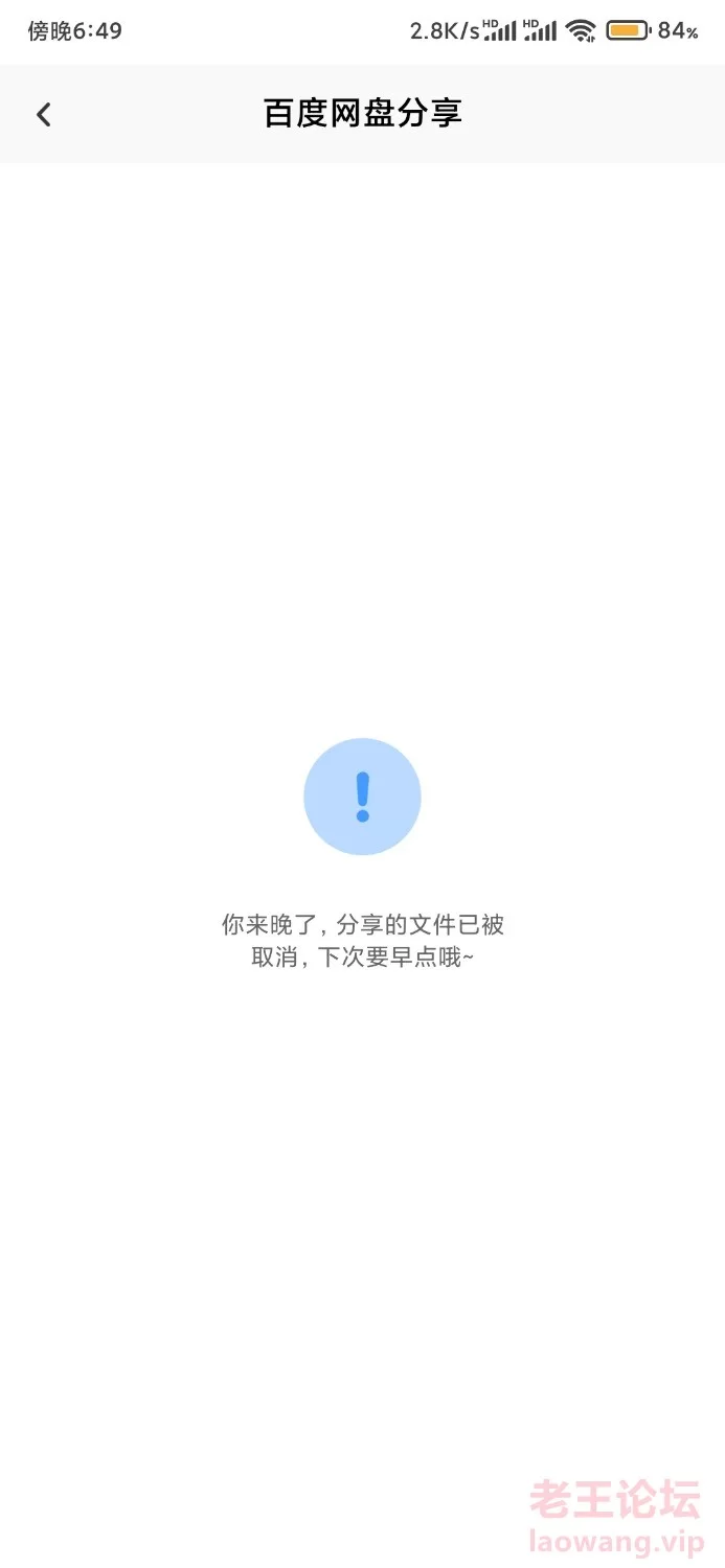 Screenshot_2024-04-03-18-49-28-147_com.baidu.netdisk.jpg