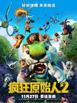 疯狂原始人2 The Croods: A New Age [mkv/2.3GB]